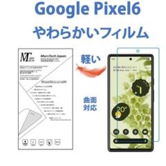 s040匿名発送ハイドロジェル Google Pixel 6保護フィルム全面対応