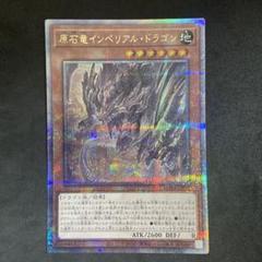 2025年最新】原石竜インペリアルドラゴン 25thの人気アイテム