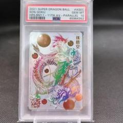 孫悟空　パラバイ　bm11-asec p psa10 bgs10 ブラックラベル パラバイ悟空 bm11-asec psa10 ドラゴンボールヒーローズ 孫悟空