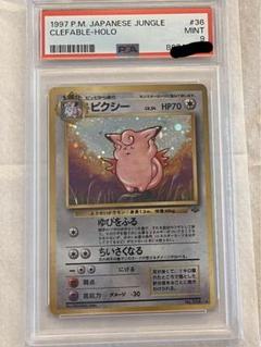 ピッピ　ピクシー　ARS10セット 旧裏 ピッピピクシーARS10セット 旧裏