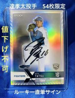 epoch luxury collection 達孝太直筆サインルーキー