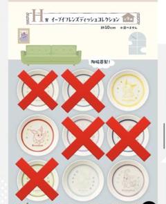 【未使用】 イーブイフレンズ ディッシュコレクション 全９種 コンプリートセット 2025年最新】イーブイフレンズ ディッシュコレクションの人気