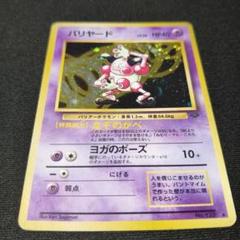バリヤード HP40 トレーディングカード バリヤード HP40 ポケモンカード No.172 - メルカリ