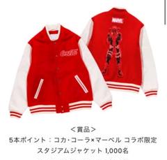 【未使用品】コカ・コーラ×マーベル　コラボ限定スタジアムジャケット 非売品 未使用 コカコーラ S マーベル コラボ限定 スタジアム