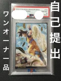 PSA10】下3桁59 超希少ドラゴンボール イタジャガ 天使孫悟空 ①