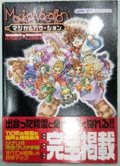 初版！ゲームボーイアドバンス マジカルバケーション Nintendoのサムネイル