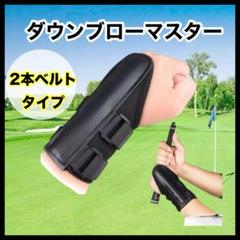 ダウンブローマスターベルト　2本タイプ　黒 ゴルフ練習 器具 手首固定 スイング