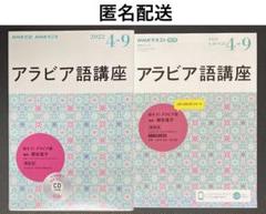 2025年最新】アラビア語 nhkの人気アイテム - メルカリ
