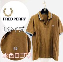 FRED PERRY ブラウン ポロシャツ 英国製　リブライン　フレッドペリー