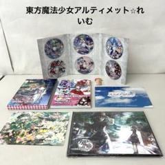 2025年最新】東方 アルティメット れいむの人気アイテム - メルカリ