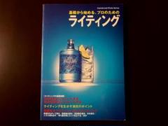基礎から始める、プロのためのライティング