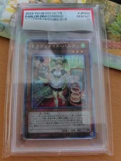 遊戯王 ドラゴンメイド・パルラ QCシク 25th PSA 10 - メルカリ