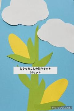 とうもろこし　製作キット　壁面飾り　保育教材　ハンドメイドのサムネイル