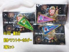 ALFEE　誕生日　高見沢俊彦　坂崎幸之助　桜井賢　ペナントキーホルダー