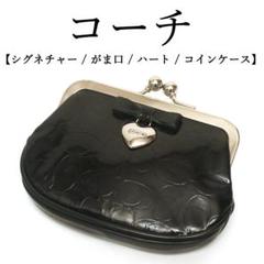 【極美品】COACH がま口財布 ノラ キスロック 黒 レザー 極美品】COACH がま口財布 ノラ キスロック 黒 レザー