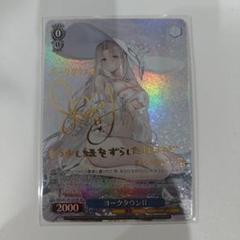 ヴァイスシュヴァルツ アズールレーン ヨークタウン II SP サイン ヴァイスシュヴァルツ アズールレーン ヨークタウンⅡ sp