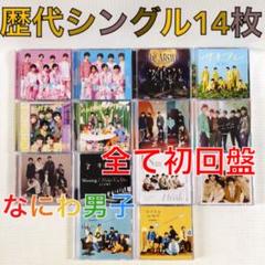 なにわ男子 - 専用出品 zaP2_H2114975W.JPG