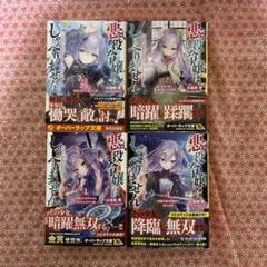 悪役令嬢はしゃべりません 1〜4巻セット