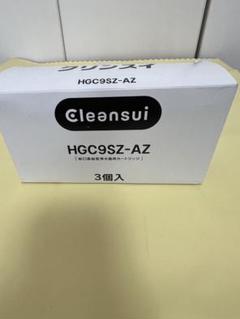 早い者勝ち 新品未使用 クリンスイ HGC9SZ-AZ 浄水器カートリッジ 3個 三菱 三菱レイヨン・クリンスイ 【メーカー正規品】【HGC9S×3個