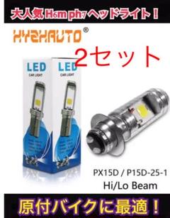 お得!2セット 大人気h6m ph7 バイク ヘッドライト