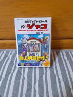 銀河パトロール ジャコ(特装版)　新品シュリンク未開封 2025年最新】Yahoo!オークション -銀河パトロール ジャコ 特装版