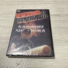 篠塚和典の打撃バイブル DVD 2枚組 Amazon.co.jp: DVD◇篠塚和典の打撃バイブル /2枚組 /野球