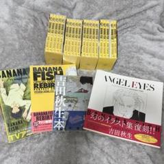 BANANAFISH 公式ガイドブック　ポストカード　　　初版　　　【匿名配送】 41Ab7k5OMpL._AC_SY200_QL15_.jpg