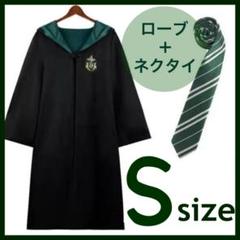 【美品】公式　スリザリンローブ ハリーポッター ローブ スリザリン