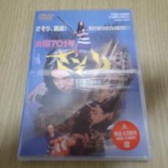 女囚701号　さそり　新品未開封DVD