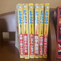 ドラえもん 児童本　6冊セット