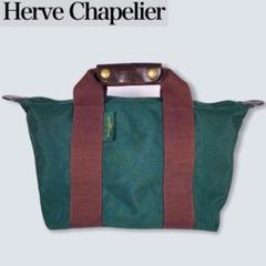 【美品】エルベシャプリエ★Herve Chapelier★舟形トートバッグ廃盤品