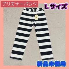ボーダー プリズナーパンツ 囚人パンツ アメカジ 白 黒 L - メルカリ
