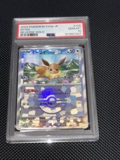 PSA10 イーブイ モンボミラー イーブイ マスターボールミラーPSA10 - メルカリ