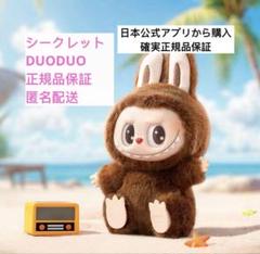 公式購入100%正規品 ラブブ have a seatシークレット DUODUO 2025年最新】HAVE a seat シークレットの人気アイテム - メルカリ