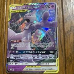 ミュウツー&ミュウGX RR SM11 ミラクルツイン 029/094