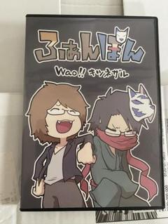 ふぁんぽん 音速OFF会議 DVDセット