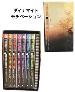 ダイナマイトモチベーション　DYNAMITE MOTIVATONレクチャーCDのサムネイル