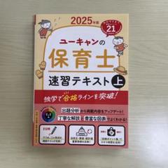 期間限定❤️❤️❤️保育士試験対策テキスト❤️❤️❤️ 全9冊 U-CAN❤️ 2025年最新】ユーキャン 保育士の人気アイテム - メルカリ