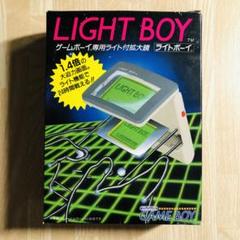 ゲームボーイ　ライトボーイ