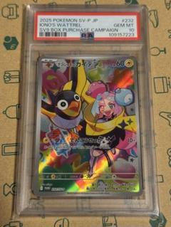【最安値】PSA10 ナンジャモのカイデン Iono Wattrel PSA 10 Pokémon Iono's Wattrel Promo 232/SV-P Battle Partners
