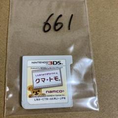 クマトモ ニンテンドー3DS ゲームソフト