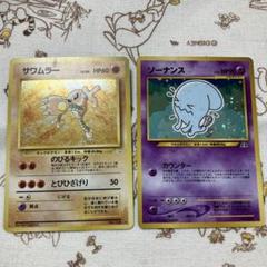 ポケモンカード　ソーナンス　旧裏　psa10 ポケモンカード 旧裏 ソーナンス キラ