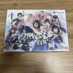 うたわれるもの 二人の白皇 プレミアムエディション PS3