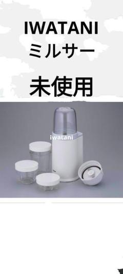 新品未使用 イワタニ Iwatani IFM-800DG ミルサー 418p63UkCCS._AC_UL210_SR210,