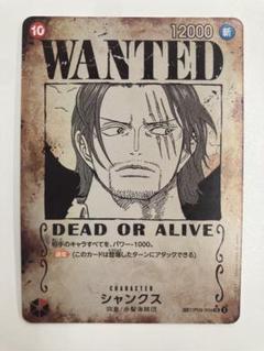 ワンピース　カード　手配書　シャンクス　SP PSA10 ワンピースカード手配書シャンクスSP PSA10