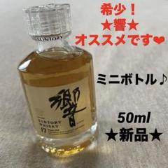 2025年最新】響 17年 50mlの人気アイテム - メルカリ