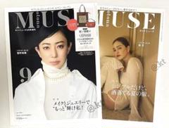 【未読品・雑誌のみ】otona MUSE (オトナミューズ) 9月号増刊＆6月号
