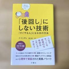 「後回し」にしない技術 「すぐやる人」になる20の方法