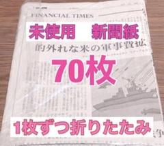 NEWS 落下物 まとめ売り 未使用キレイな新聞紙まとめ売り約70枚 - メルカリ