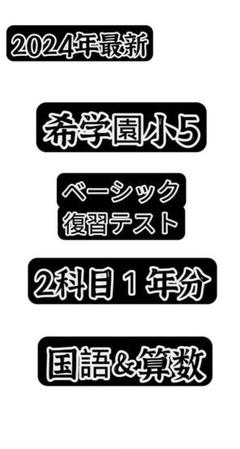 2025年最新】希学園の人気アイテム - メルカリ